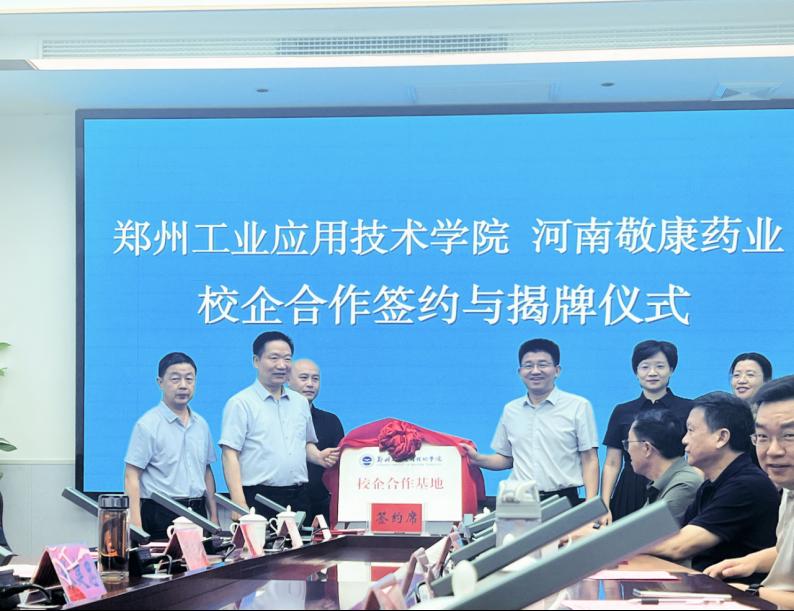 我校与河南敬康药业战略合作签约暨揭牌仪式在卢氏县隆重举行
