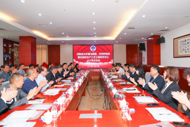 河南省水环境与健康工程技术研究中心、河南省天然药物质量控制和生产工艺工程研究中心2025年度学术年会成功举办